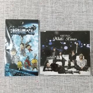 カトゥーン(KAT-TUN)の映画「妖怪人間ベム」チャームストラップ&KAT-TUN「White X'mas」(アイドルグッズ)