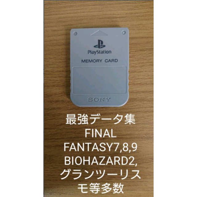 SONY(ソニー)の最強データ入りPS1メモリーカード1個 ソニー純正 エンタメ/ホビーのゲームソフト/ゲーム機本体(家庭用ゲームソフト)の商品写真