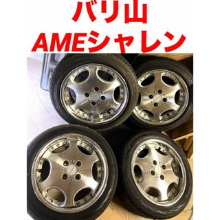 バリ山！AMEシャレン　16インチホイール　タイヤ付き　(タイヤ・ホイールセット)