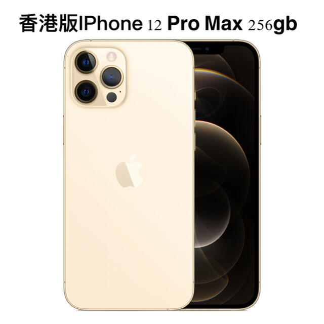 最新コレックション 12 iPhone 新品 香港版 - iPhone Pro gold