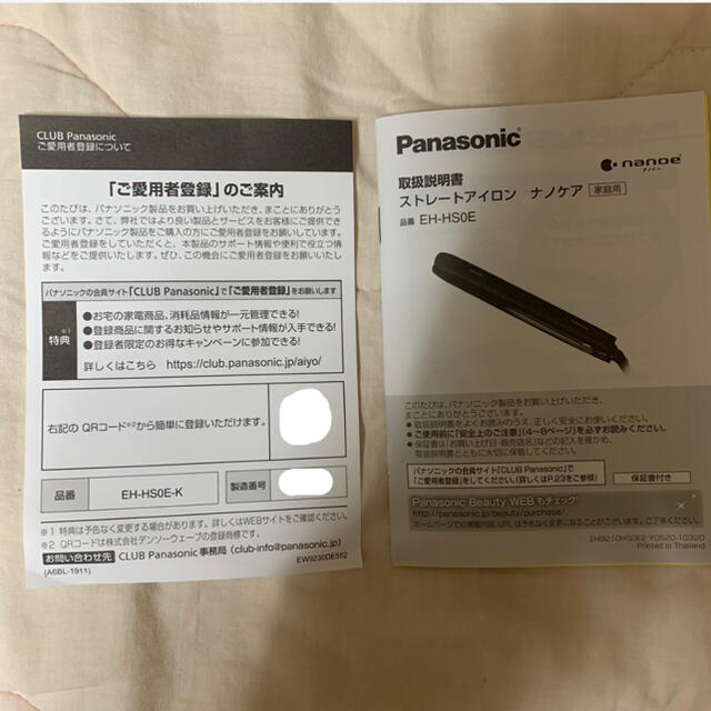 Panasonic(パナソニック)のPanasonic ナノケア　ストレートアイロン　EH-HS0E スマホ/家電/カメラの美容/健康(ヘアアイロン)の商品写真