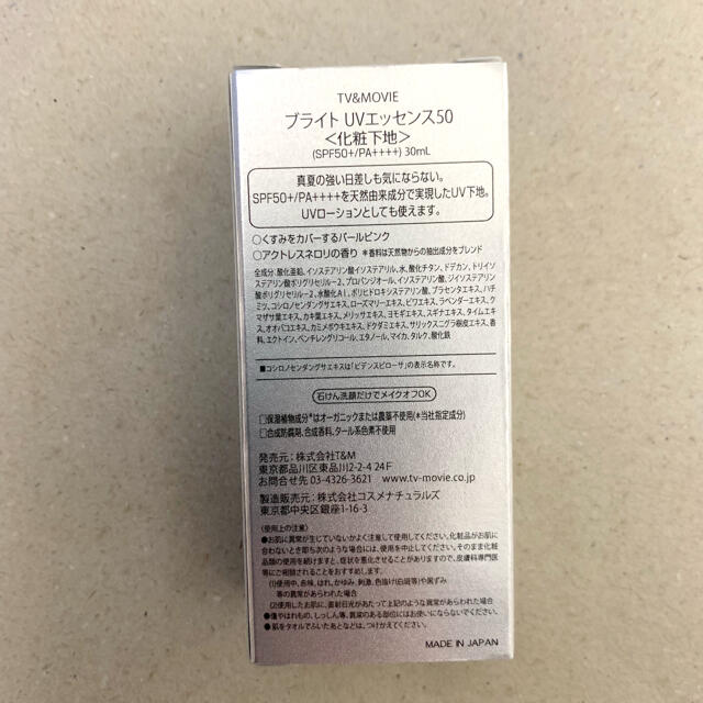 24h cosme(ニジュウヨンエイチコスメ)の期間限定お値下げ‼️ TV&MOVIE ブライトUVエッセンス50  30ml コスメ/美容のベースメイク/化粧品(化粧下地)の商品写真