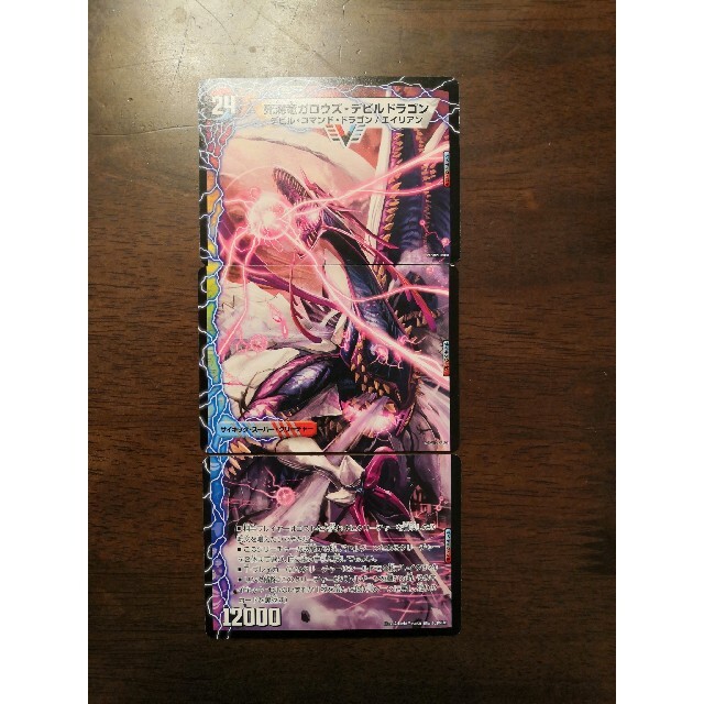 デュエルマスターズ(デュエルマスターズ)の死海竜ガロウズ・デビルドラゴン エンタメ/ホビーのトレーディングカード(シングルカード)の商品写真