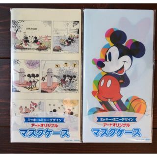 ディズニー(Disney)のアート引越しセンター　ディズニーデザイン　マスクケース　非売品(ノベルティグッズ)