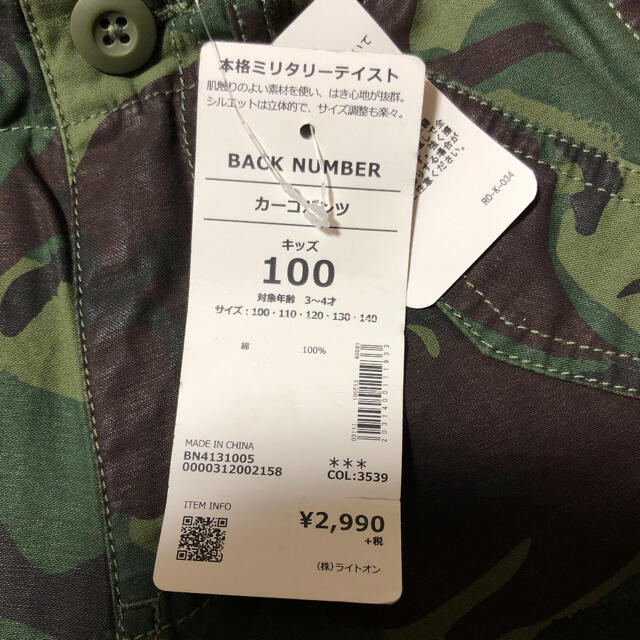 BACK NUMBER(バックナンバー)の【新品】バックナンバー　ライトオン　キッズ　カーゴパンツ　100 キッズ/ベビー/マタニティのキッズ服男の子用(90cm~)(パンツ/スパッツ)の商品写真