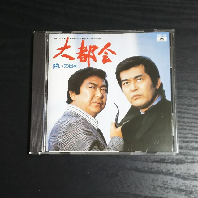 大都会サウンド・トラック エンタメ/ホビーのCD(テレビドラマサントラ)の商品写真