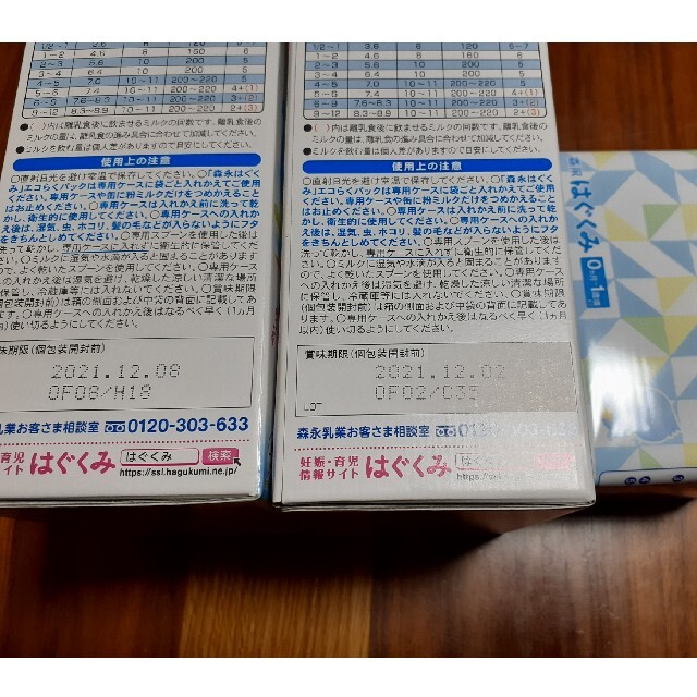 森永乳業(モリナガニュウギョウ)の❗しろねこ。様専用❗　粉ミルク(400g×3)　森永はぐくみ コスメ/美容のスキンケア/基礎化粧品(乳液/ミルク)の商品写真