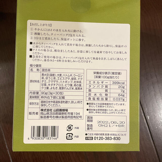 山田養蜂場(ヤマダヨウホウジョウ)の山田養蜂場の福々健茶 食品/飲料/酒の飲料(茶)の商品写真