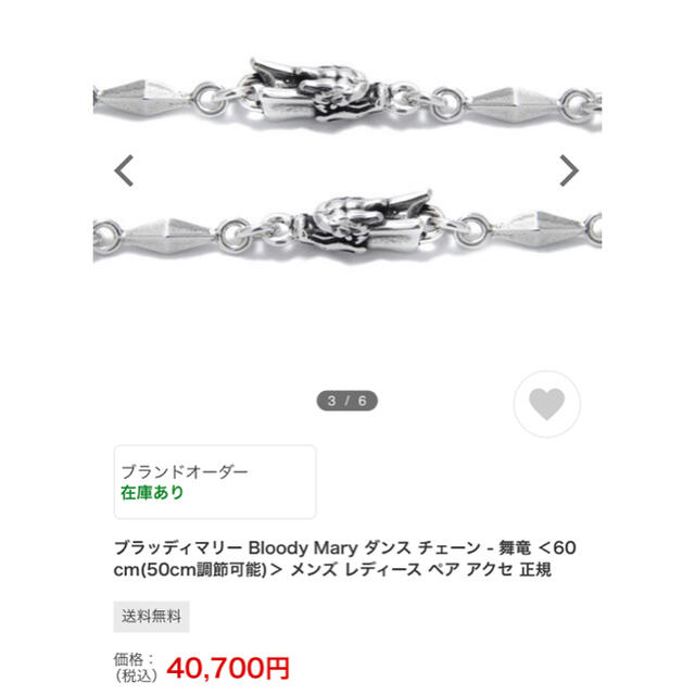 Bloody Mary 舞龍 ダンス チェーン 50cm ブラッディマリー メンズのアクセサリー(ネックレス)の商品写真