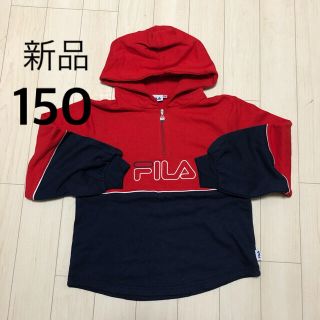 フィラ(FILA)の新品　FILA  フィラ　パーカー　150 (Tシャツ/カットソー)