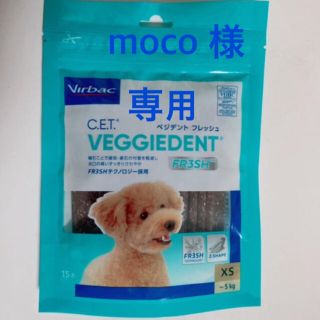 ビルバック(Virvac)のビルバック ベジデントフレッシュ15本入(犬)