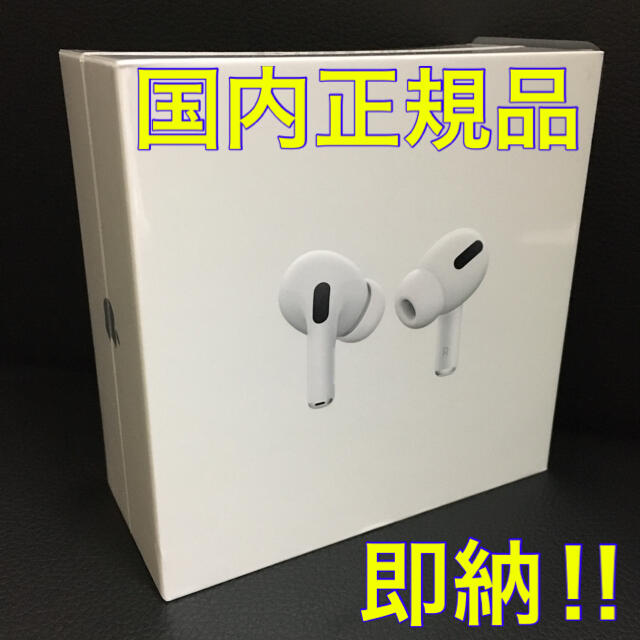 【国内正規品】 Apple AirPods Pro MWP22J/A