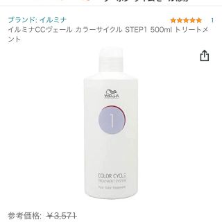 ウエラ(WELLA)のウエラ　イルミナ　カラーサイクル　トリートメントSTEP1(トリートメント)