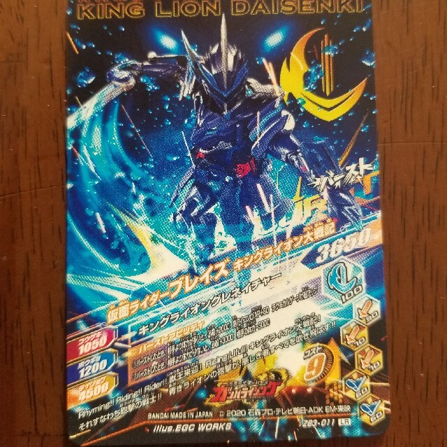 仮面ライダーバトル ガンバライド(カメンライダーバトルガンバライド)のガンバライジング LR ZB3-011 仮面ライダーブレイズ キングライオン エンタメ/ホビーのトレーディングカード(シングルカード)の商品写真