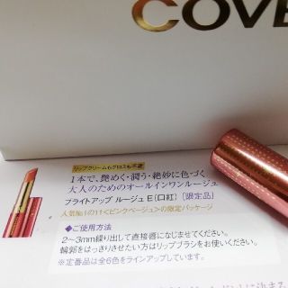 カバーマーク(COVERMARK)のカバーマーク　ブライトアップルージュ　コフレ限定　11番〈ピンクベージュ〉　新品(口紅)