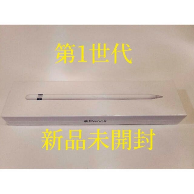 Apple pencil 第1世代(第一世代)