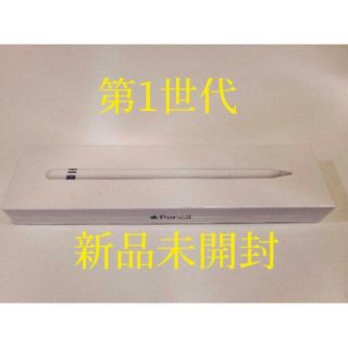 アップル(Apple)のApple pencil 第1世代(第一世代)(その他)