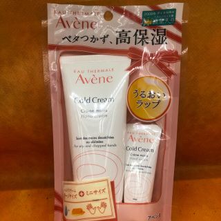 アベンヌ(Avene)のアベンヌ薬用ハンドクリーム限定セット(ハンドクリーム)