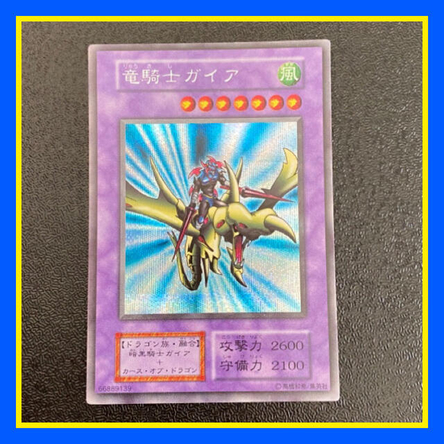 至高 最終値下げ 遊戯王 竜騎士ガイア プリズマティックシークレット