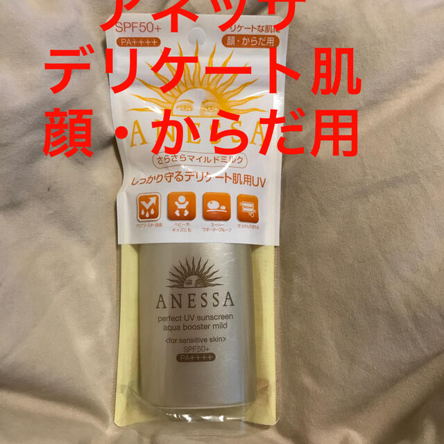 ANESSA(アネッサ)のアネッサパーフェクトUVアクアブースター60ml コスメ/美容のボディケア(日焼け止め/サンオイル)の商品写真