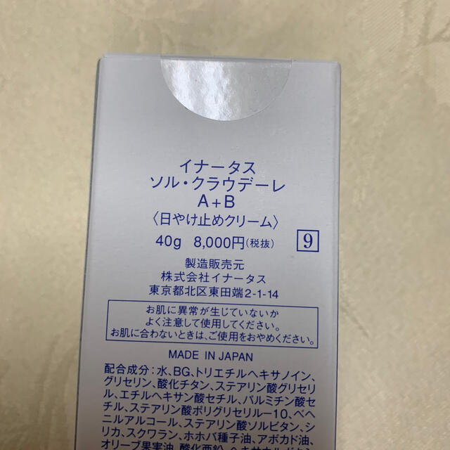 みどり様専用 イナータスソルクラウデーレA+B2本セット