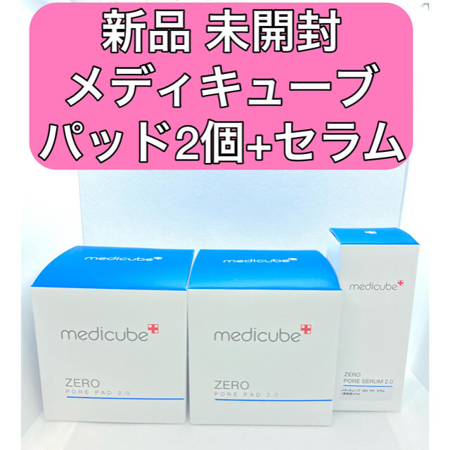 日本公式メディキューブ(MEDICUBE)ゼロ毛穴パッド2個セット+毛穴セラム