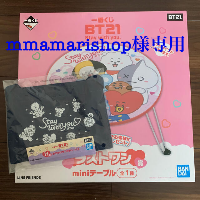 BT21 1番くじ ラストワン賞 おまけ付き