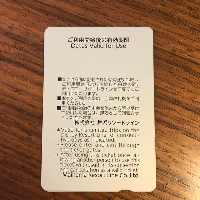 ディズニーリゾートライン　切符 チケットの施設利用券(遊園地/テーマパーク)の商品写真