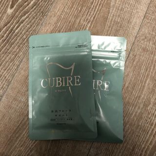 CUBIRE サプリ2袋(ダイエット食品)