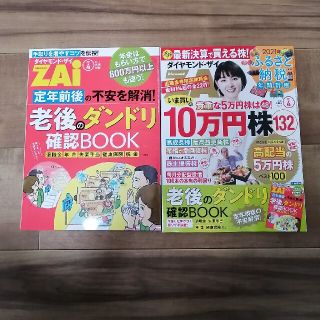 ダイヤモンドシャ(ダイヤモンド社)のダイヤモンド ZAi (ザイ) 2021年 04月号 最新号(ビジネス/経済/投資)