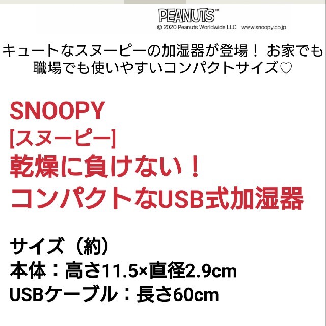 SNOOPY(スヌーピー)のたろ様専用同梱お値下げspring付録スヌーピーコンパクト加湿器 スマホ/家電/カメラの生活家電(加湿器/除湿機)の商品写真