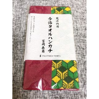 鬼滅の刃　冨岡 義勇　今治タオル ハンカチ　ローソン　非売品(タオル)