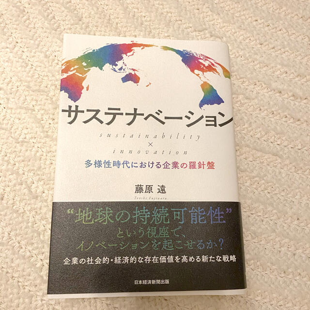 日経BP(ニッケイビーピー)のサステナベーション エンタメ/ホビーの本(ビジネス/経済)の商品写真