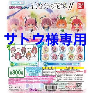 バンダイ(BANDAI)の五等分の花嫁あそーと　五等分の花嫁　全20種(キャラクターグッズ)