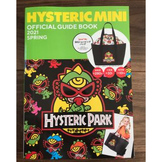 ヒステリックミニ(HYSTERIC MINI)のＨＹＳＴＥＲＩＣ　ＭＩＮＩ　ＯＦＦＩＣＩＡＬ　ＧＵＩＤＥ　ＢＯＯＫ ２０２１　Ｓ(ファッション/美容)