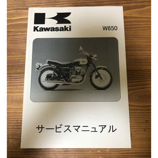 カワサキ(カワサキ)のカワサキ　W650 サービスマニュアル(カタログ/マニュアル)