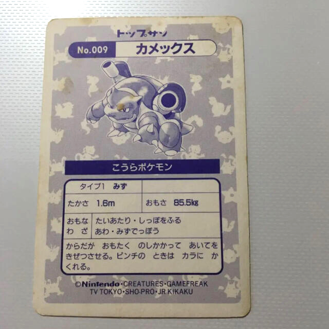 【枠ズレ】ポケモン トップサン カメックス キラ ホログラムシール 3