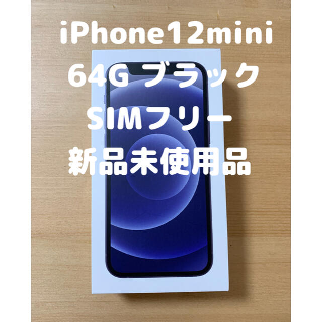 スマートフォン本体 Apple - iPhone12mini 64G