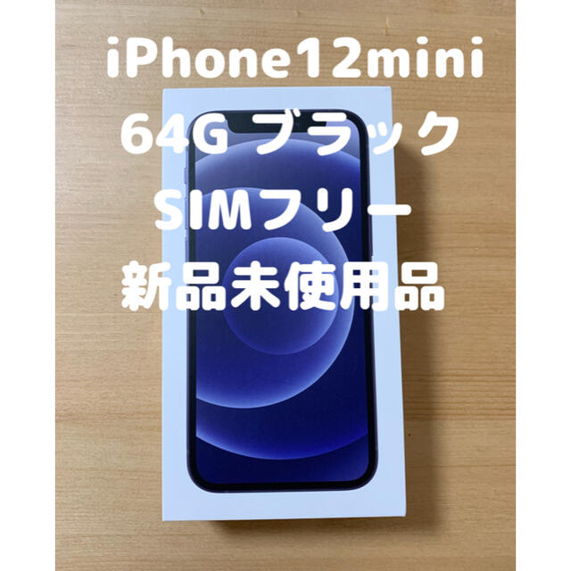 iPhone12mini 64G-