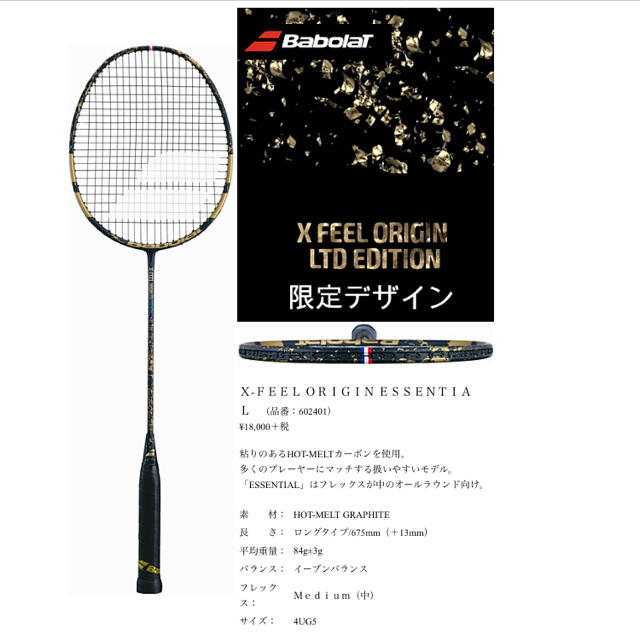 Babolat - 【限定デザイン】Babolat X-FEEL ORIGIN ESSENTIALの通販 by