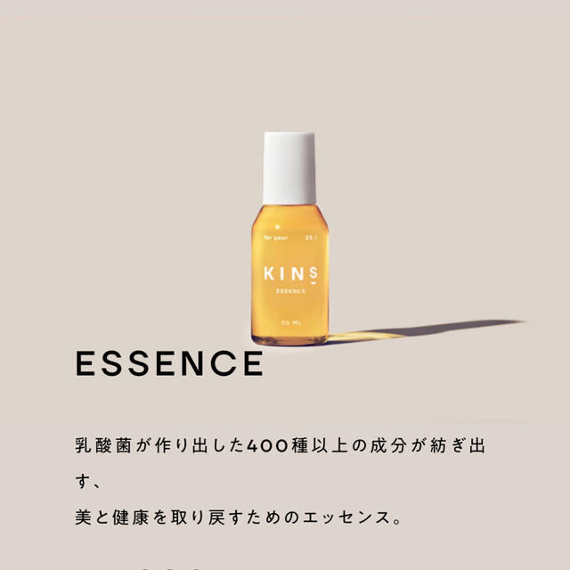 新品KINS ESSENCE キンズ　エッセンス