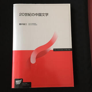 ２０世紀の中国文学(語学/参考書)