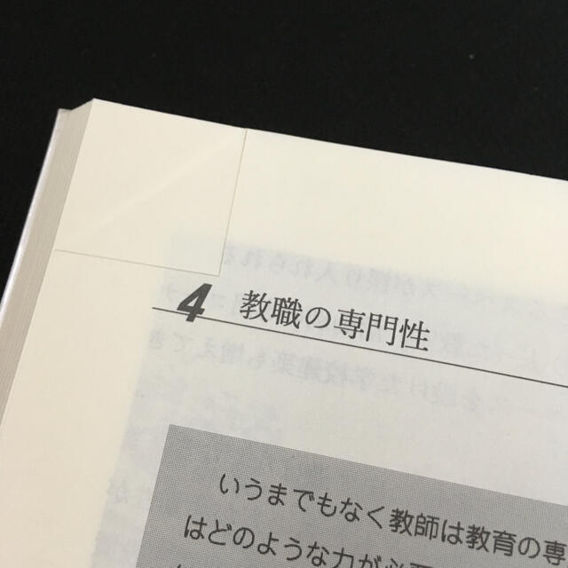 やさしい教育原理 エンタメ/ホビーの本(人文/社会)の商品写真