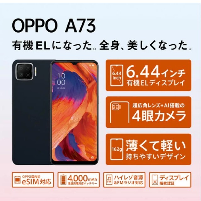 OPPO A73 ダイナミックオレンジ　新品未使用