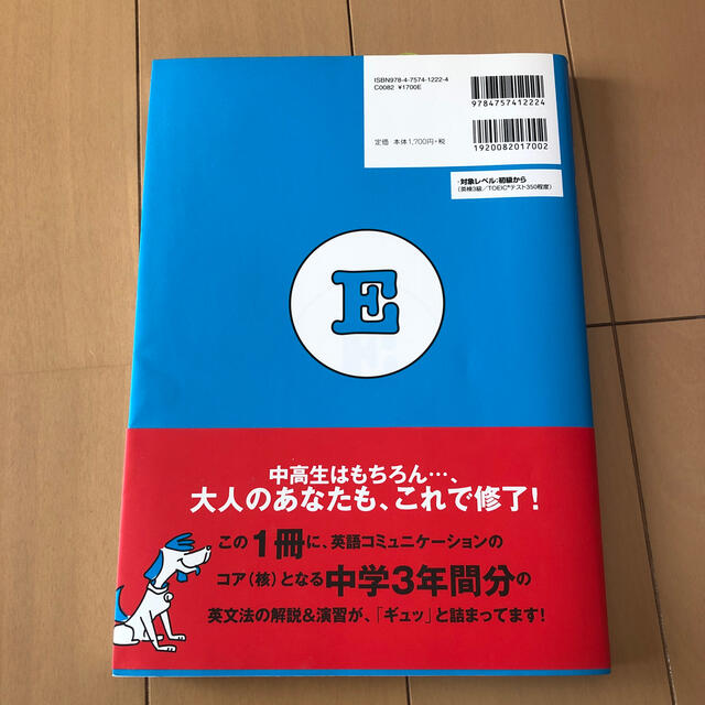 Ｍｒ．Ｅｖｉｎｅの中学英文法を修了するドリル エンタメ/ホビーの本(語学/参考書)の商品写真