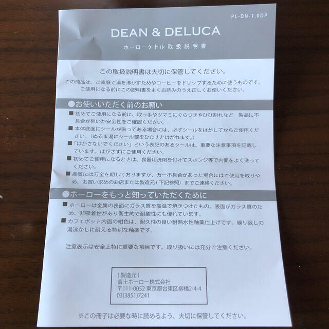 DEAN & DELUCA(ディーンアンドデルーカ)の新品未使用　DEAN & DELUCA ホーローケトルホワイト インテリア/住まい/日用品のキッチン/食器(調理道具/製菓道具)の商品写真