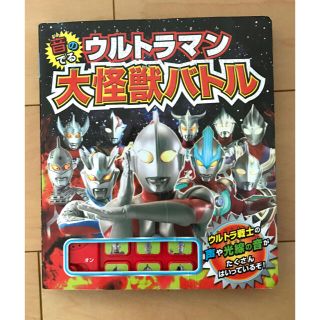 音のでる　ウルトラマン大怪獣バトル(絵本/児童書)