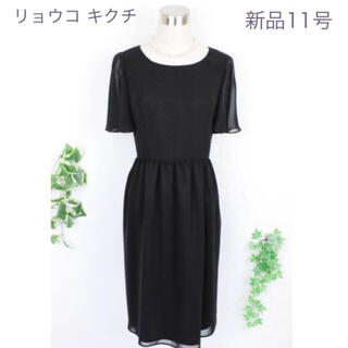 ソワール(SOIR)の新品 11号 リョウコ キクチ 黒 シフォン ワンピース ドレス(ひざ丈ワンピース)