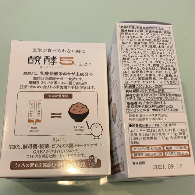 pota 様専用　祝わえる　発酵5  2箱40包 食品/飲料/酒の健康食品(その他)の商品写真