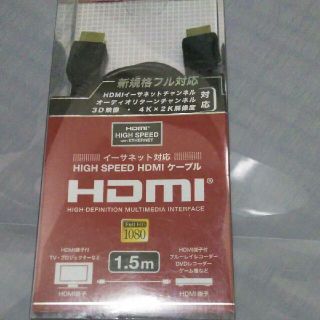 HDMI ケーブル(映像用ケーブル)